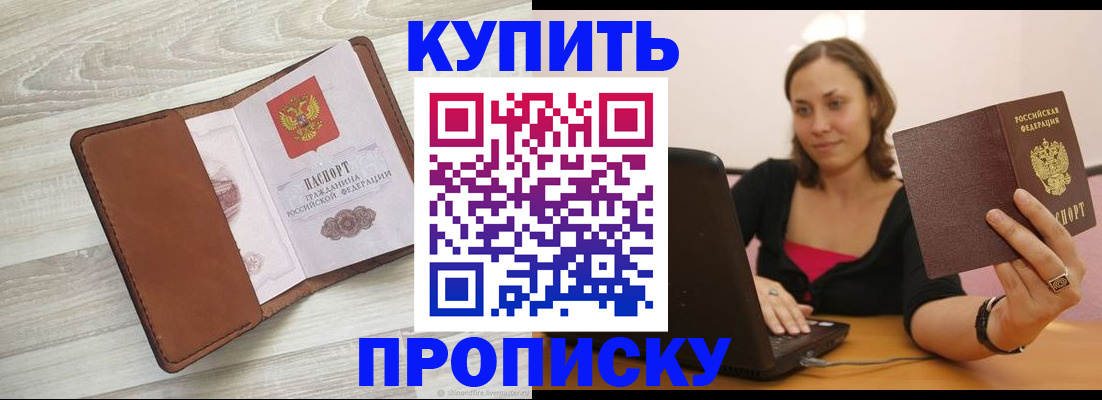 временная прописка в Ипатово