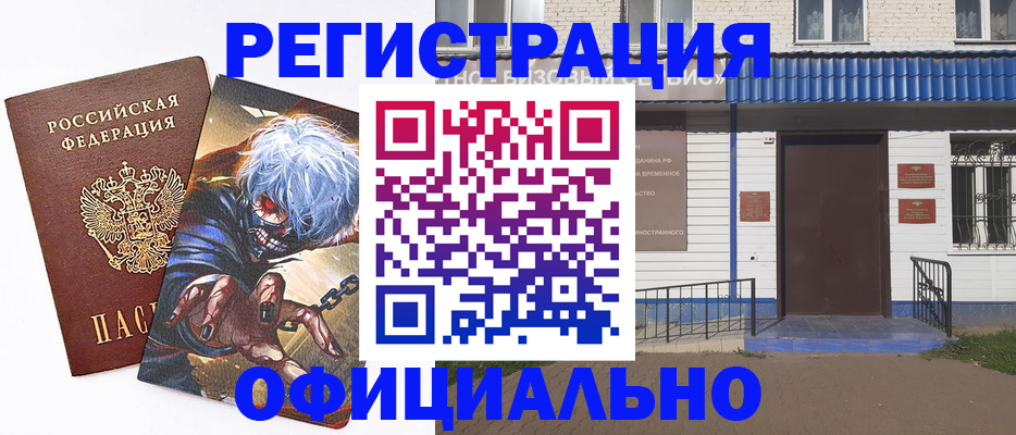 временная регистрация купить в Ипатово